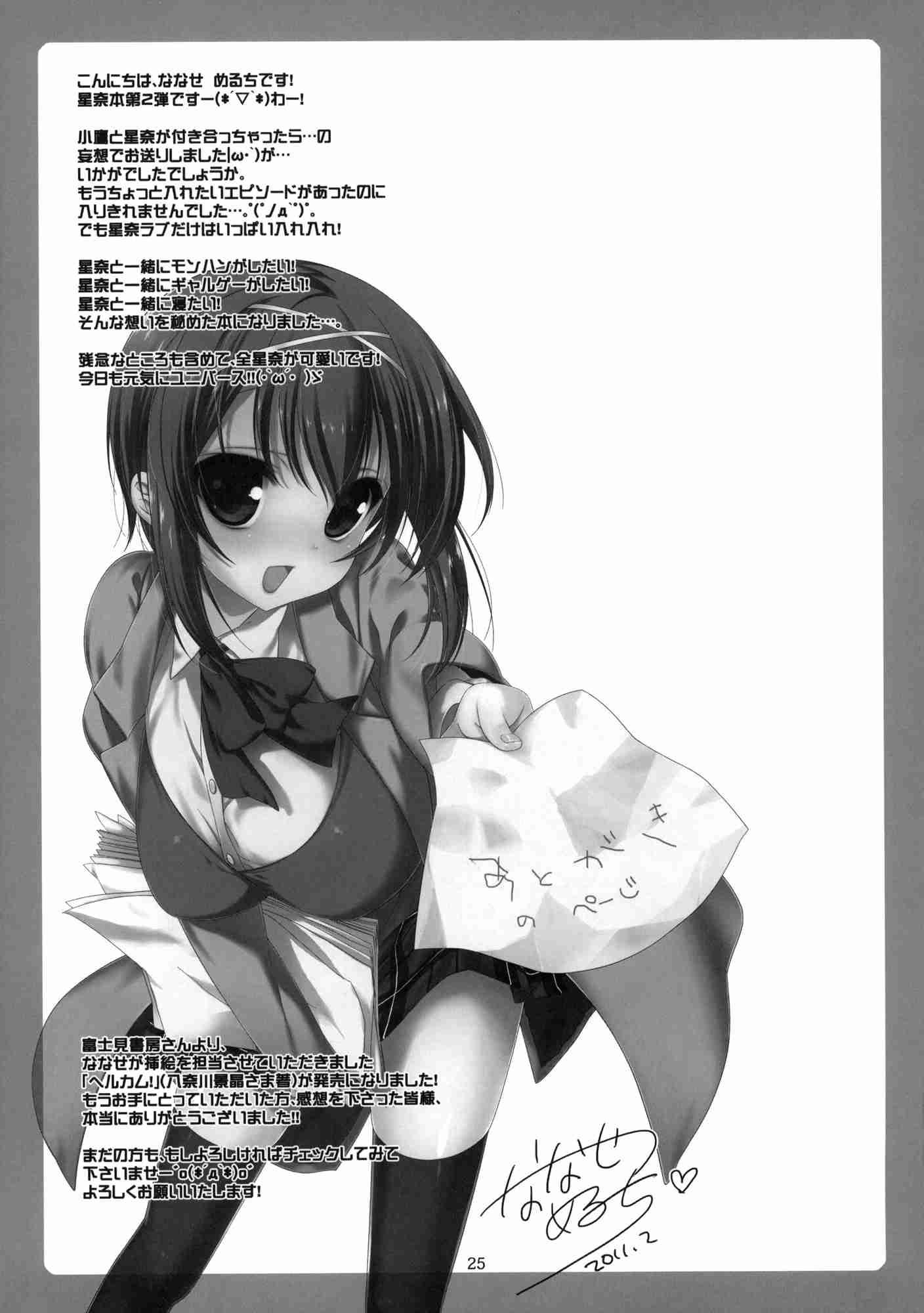 Boku Wa Tomodachi Ga Sukunai Dj - I Only Need Sena Chapter 2000 Page 21